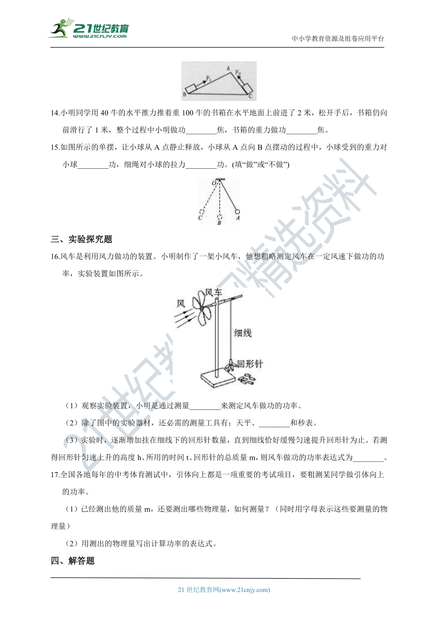 浙教版科学 九年级上 第三章 第3节 能量转化的量度 同步练习（含解析）