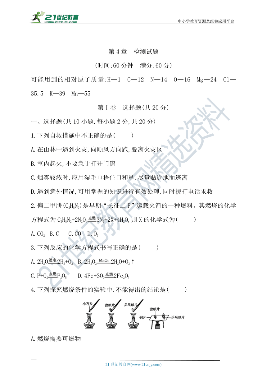 沪教版九年级化学上册第四单元认识化学变化测试试卷（含答案）