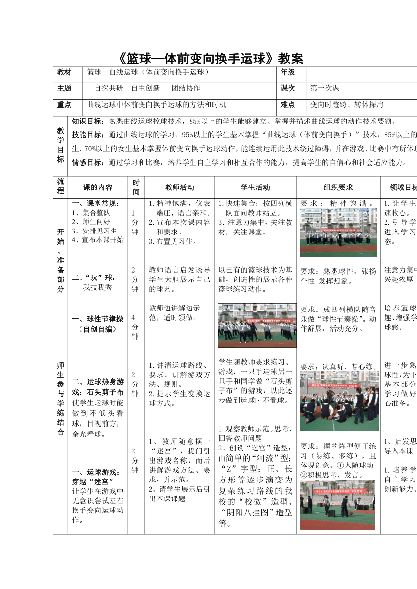 高一上学期体育与健康人教版 篮球—体前变向换手运球 教案（表格式）