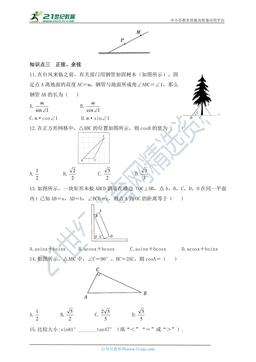 2.1 锐角三角函数同步练习（含答案）