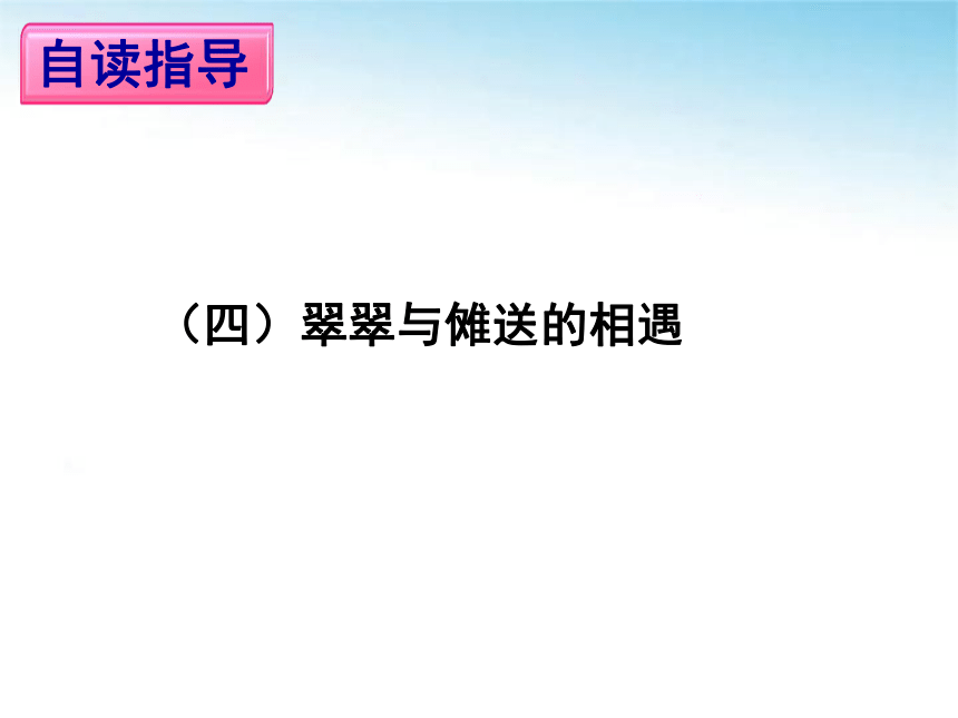 人教版高中语文必修五《边城》课件（33张PPT）