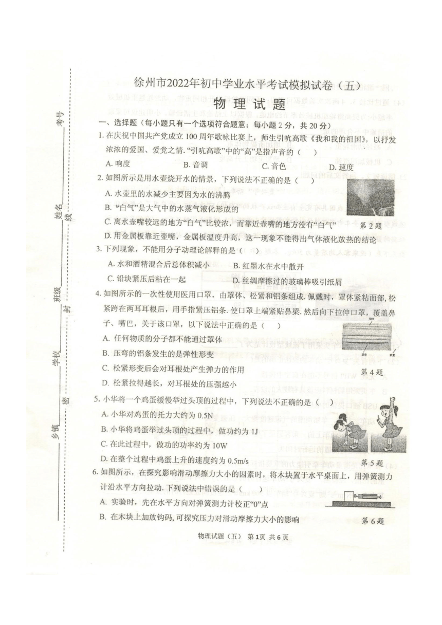 2022年江苏省徐州市中考物理模拟试卷五（图片版有答案）