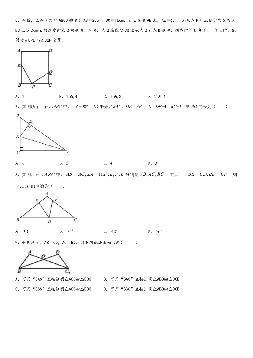 沪科版八年级数学上册第14章全等三角形单元同步训练题（Word版 含简单答案）