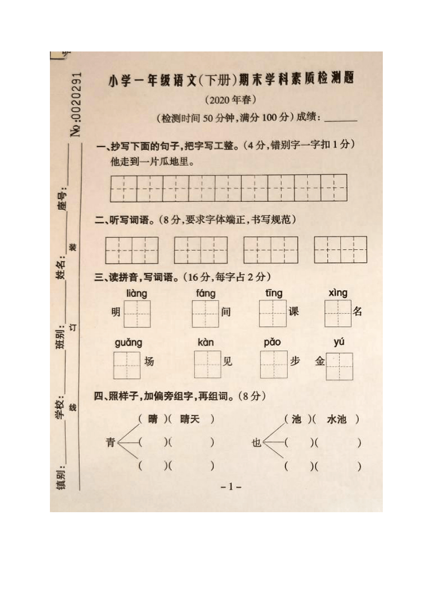 广东省罗定市2019-2020学年第二学期一年级语文期末质量检测（图片版，无答案）