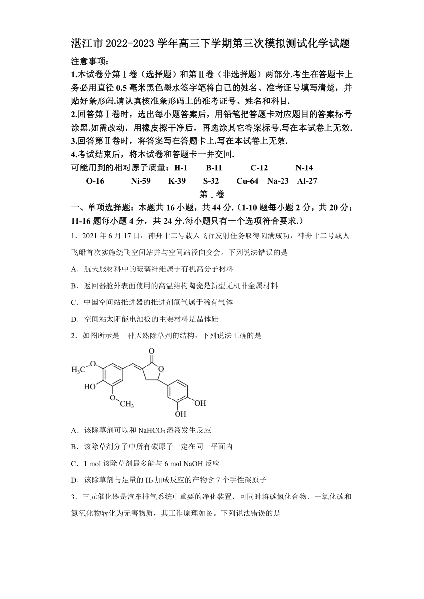 广东省湛江市2022-2023学年高三下学期第三次模拟测试化学试题（含答案）