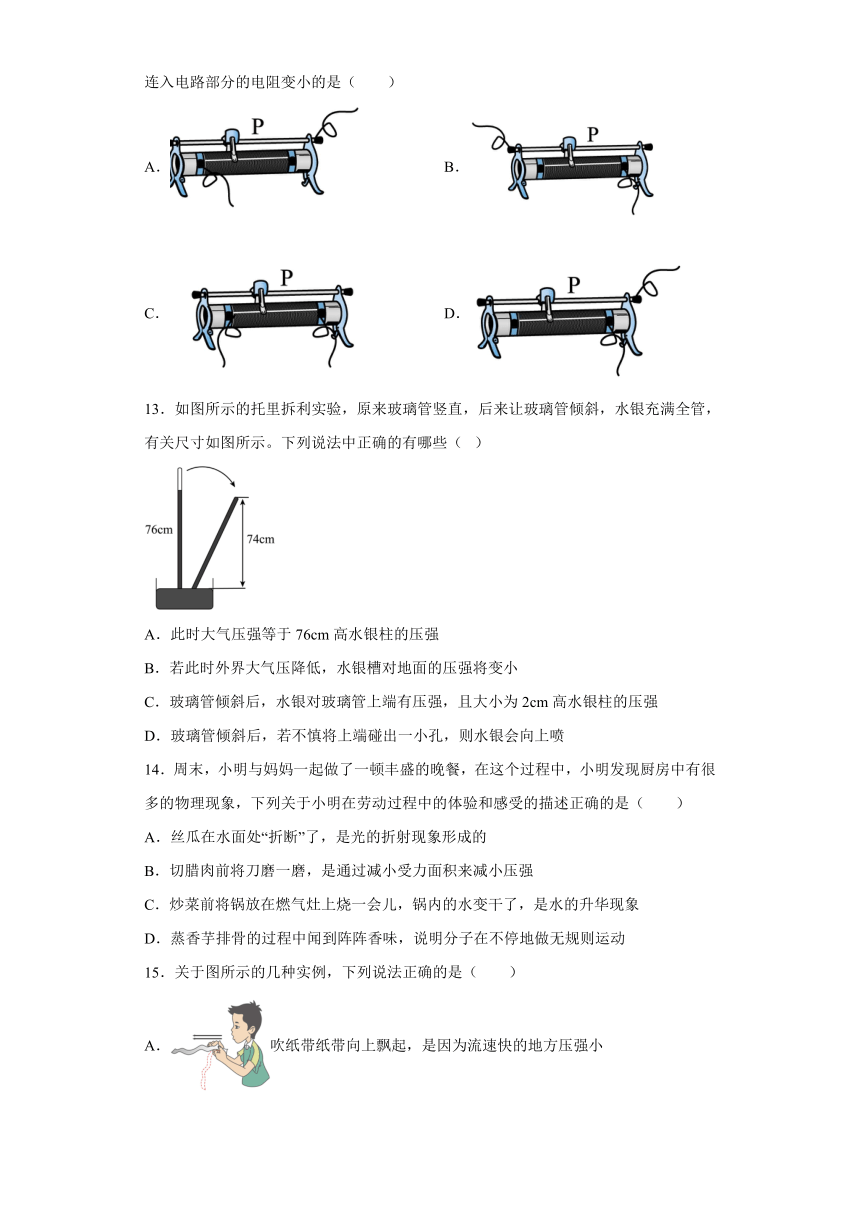 2022-2023学年沪教版（上海）物理九年级第一学期 期末测试(含解析)