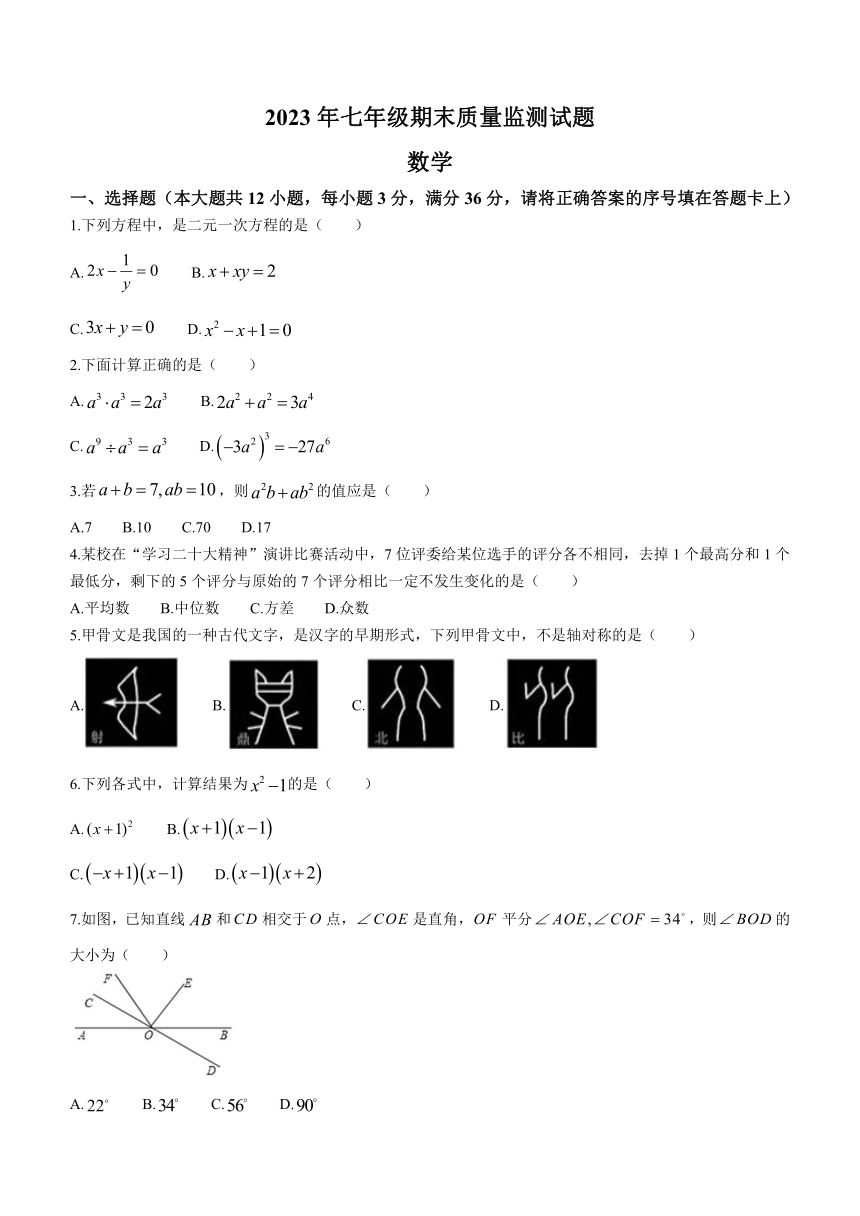 湖南省娄底市新化县2022-2023学年七年级下学期期末数学试题（含答案）