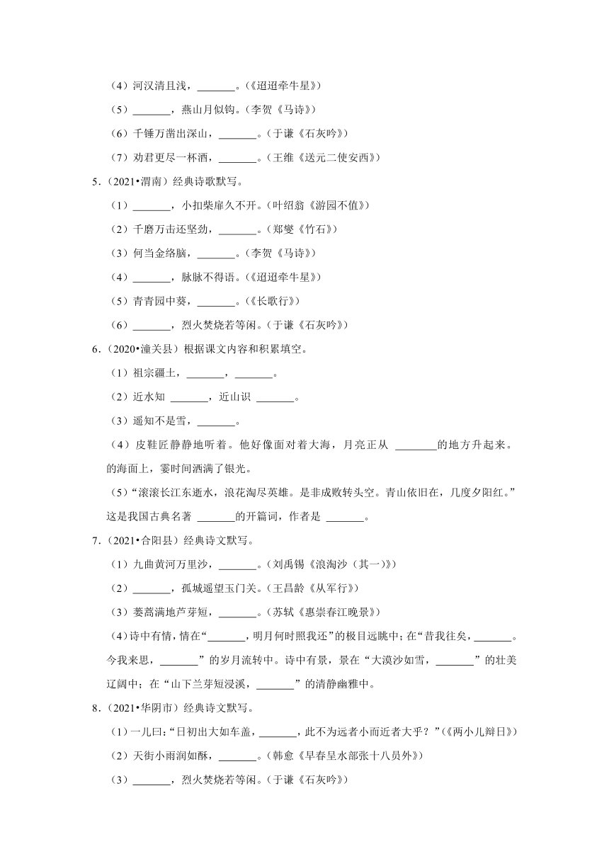 陕西省渭南市三年（2020-2022）小升初语文真题分题型分层汇编-08古诗文默写（有解析）