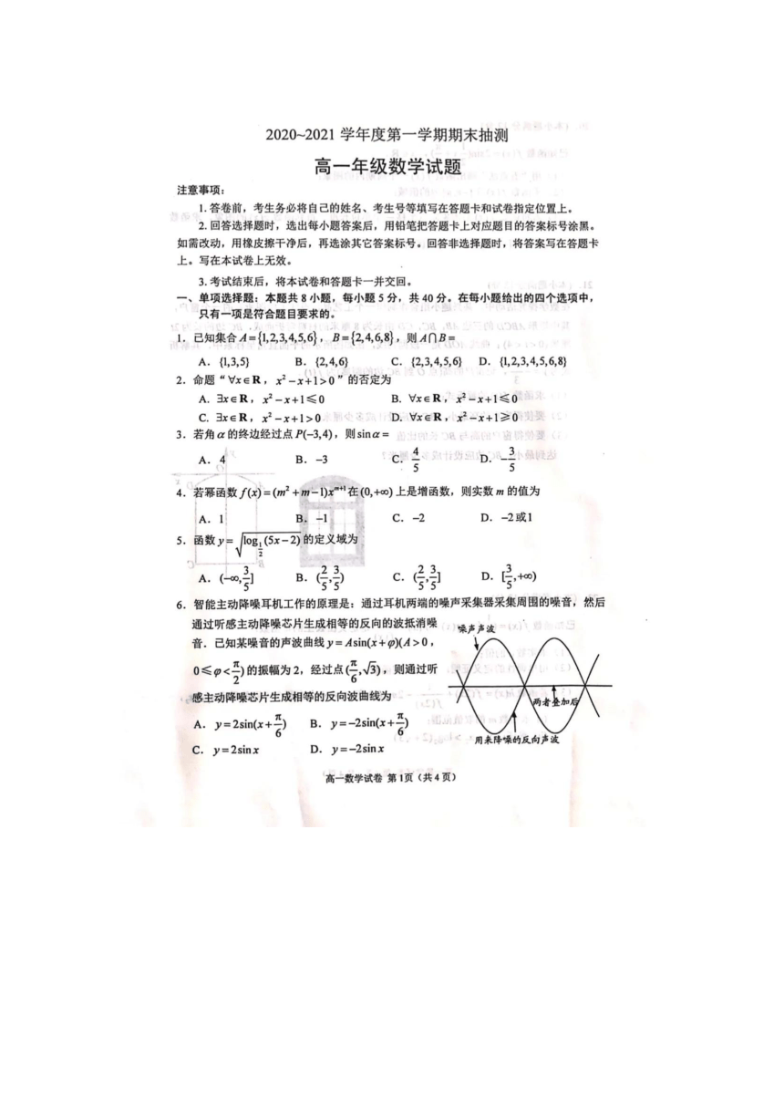 2020-2021学年江苏省徐州市高一期末抽测数学试题（图片版含答案）