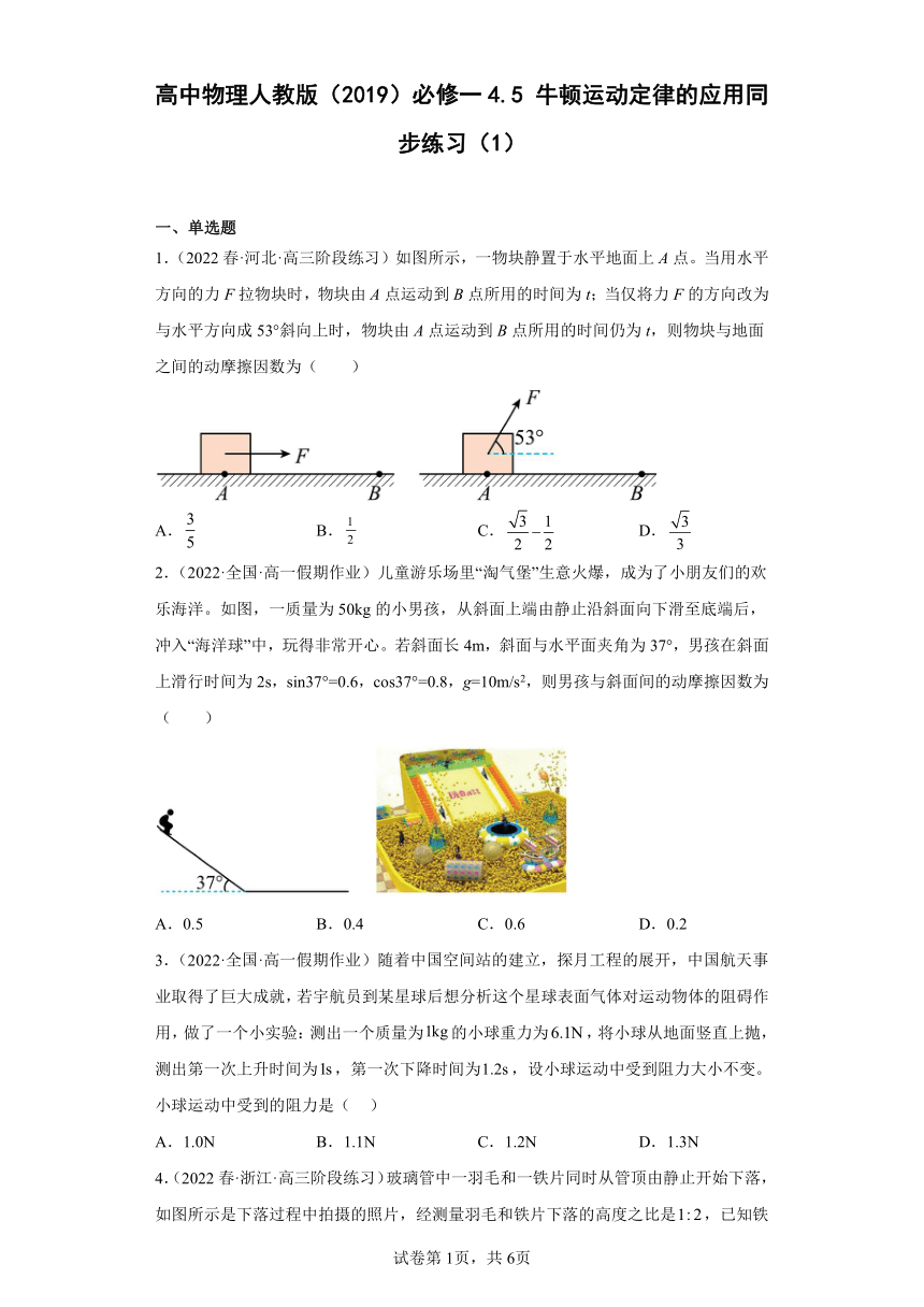 高中物理人教版（2019）必修一4.5牛顿运动定律的应用同步练习（无答案）