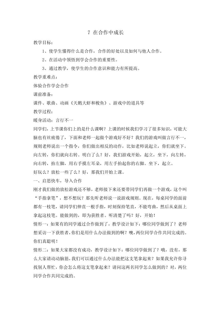 六年级上册心理健康教育教案 -7在合作中成长  辽大版