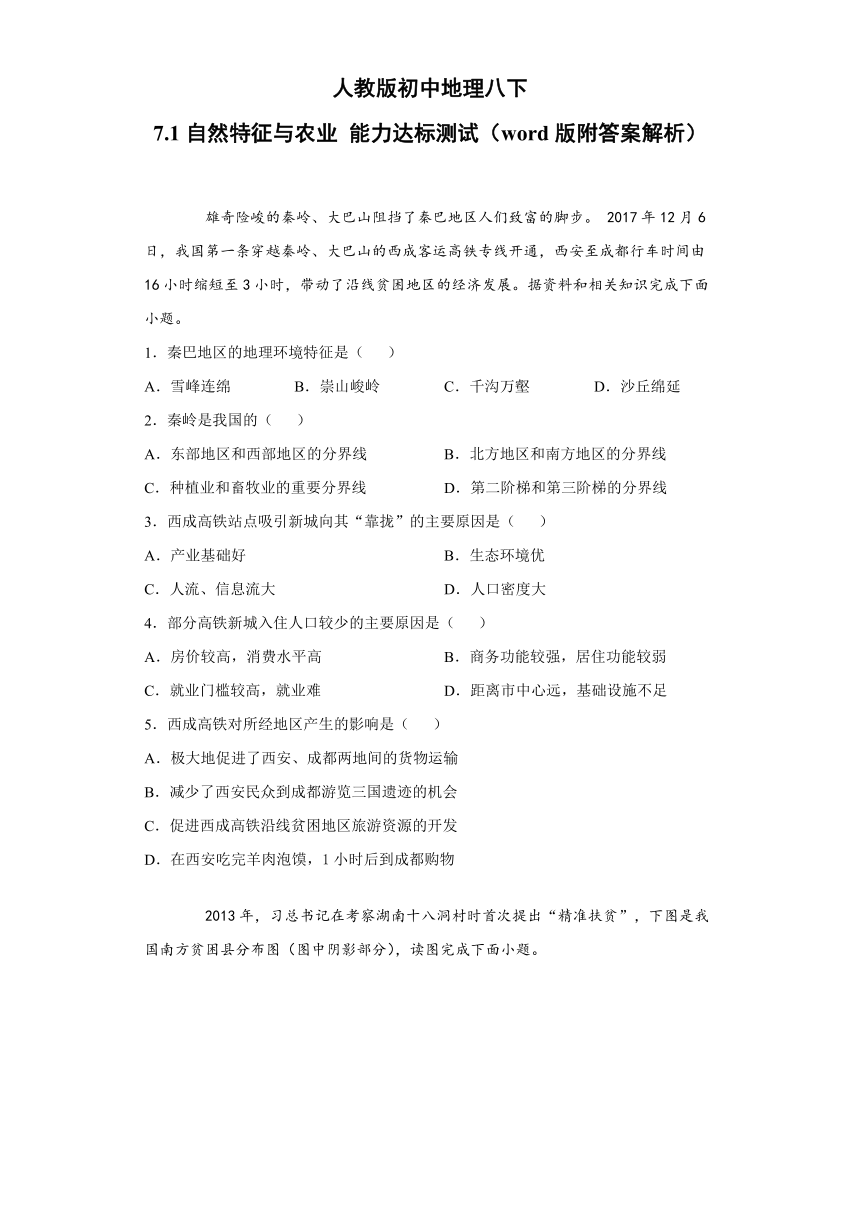 人教版（新课程标准）初中地理八下：7.1自然特征与农业 能力达标测试（word版附答案解析）