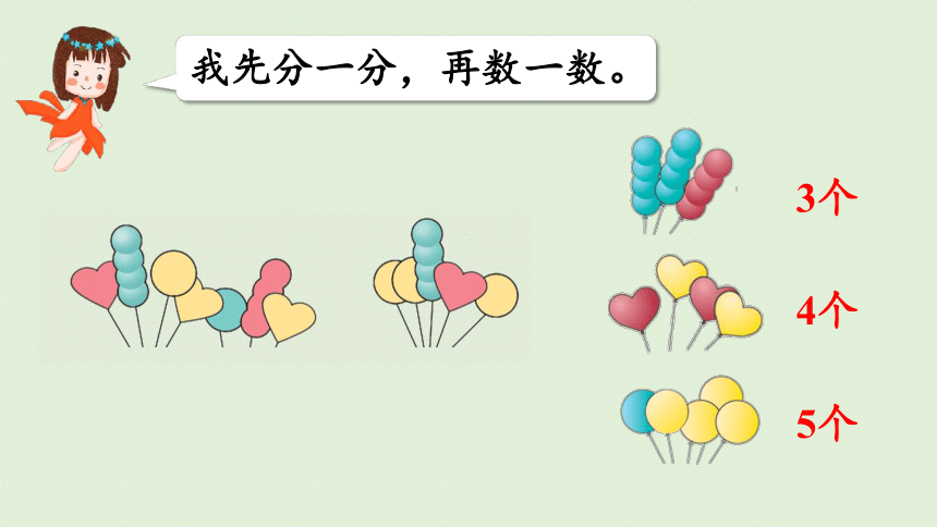 人教版一年级数学下册 3分类与整理 第1课时  按给定的标准分类计数 课件(共21张PPT)