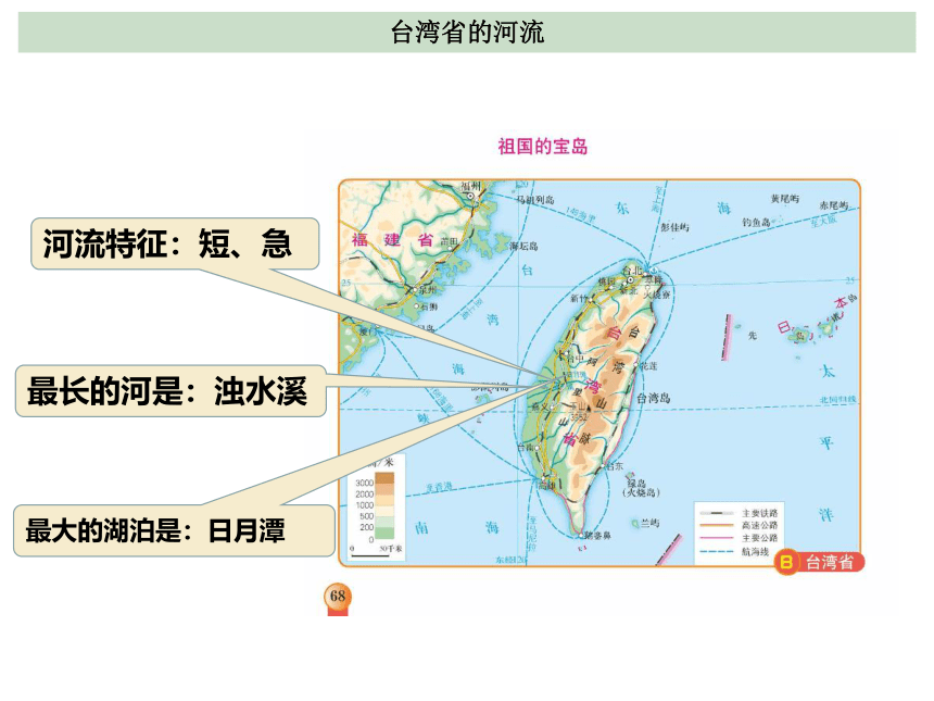 7.2 台湾省课件(共18张PPT) 2022-2023学年中图版地理七年级下册