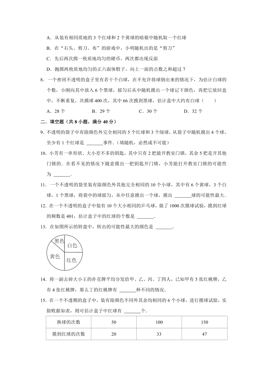 第8章认识概率 单元综合测试题(含解析) 2022-2023学年苏科版八年级数学下册