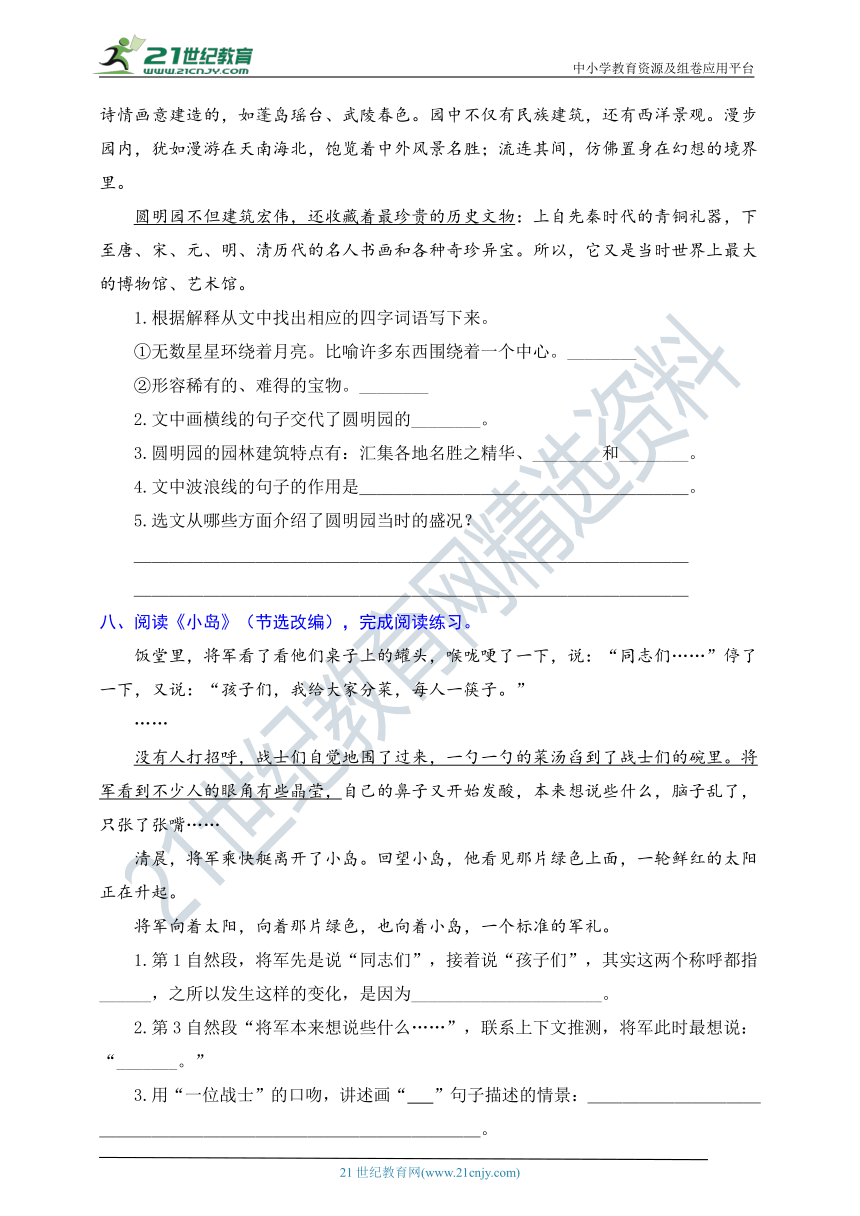 统编版语文五年级上册周周练 第8周（圆明园的毁灭、小岛、语文园地四）（含答案）