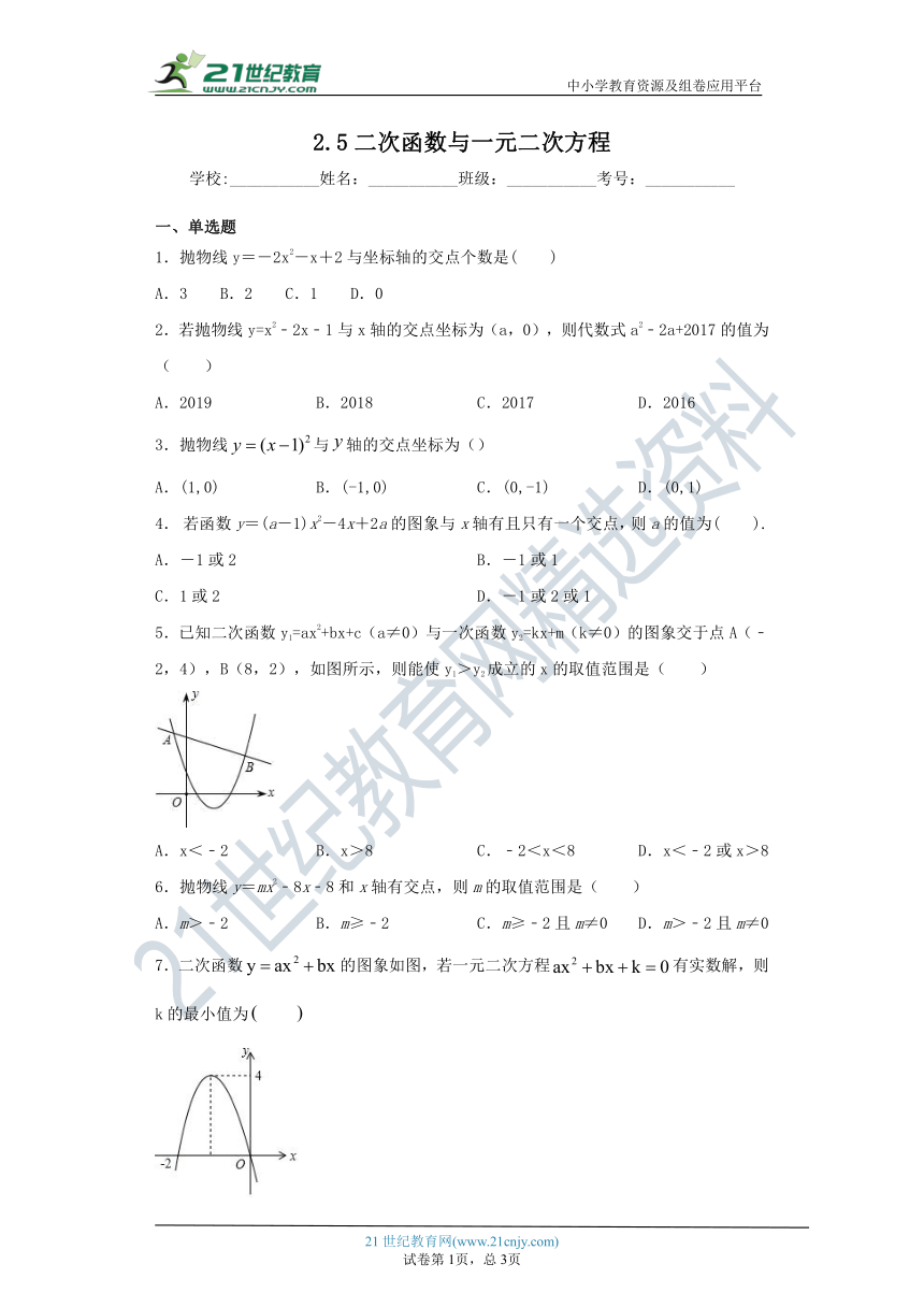 2.5二次函数与一元二次方程 同步练习（含详解）