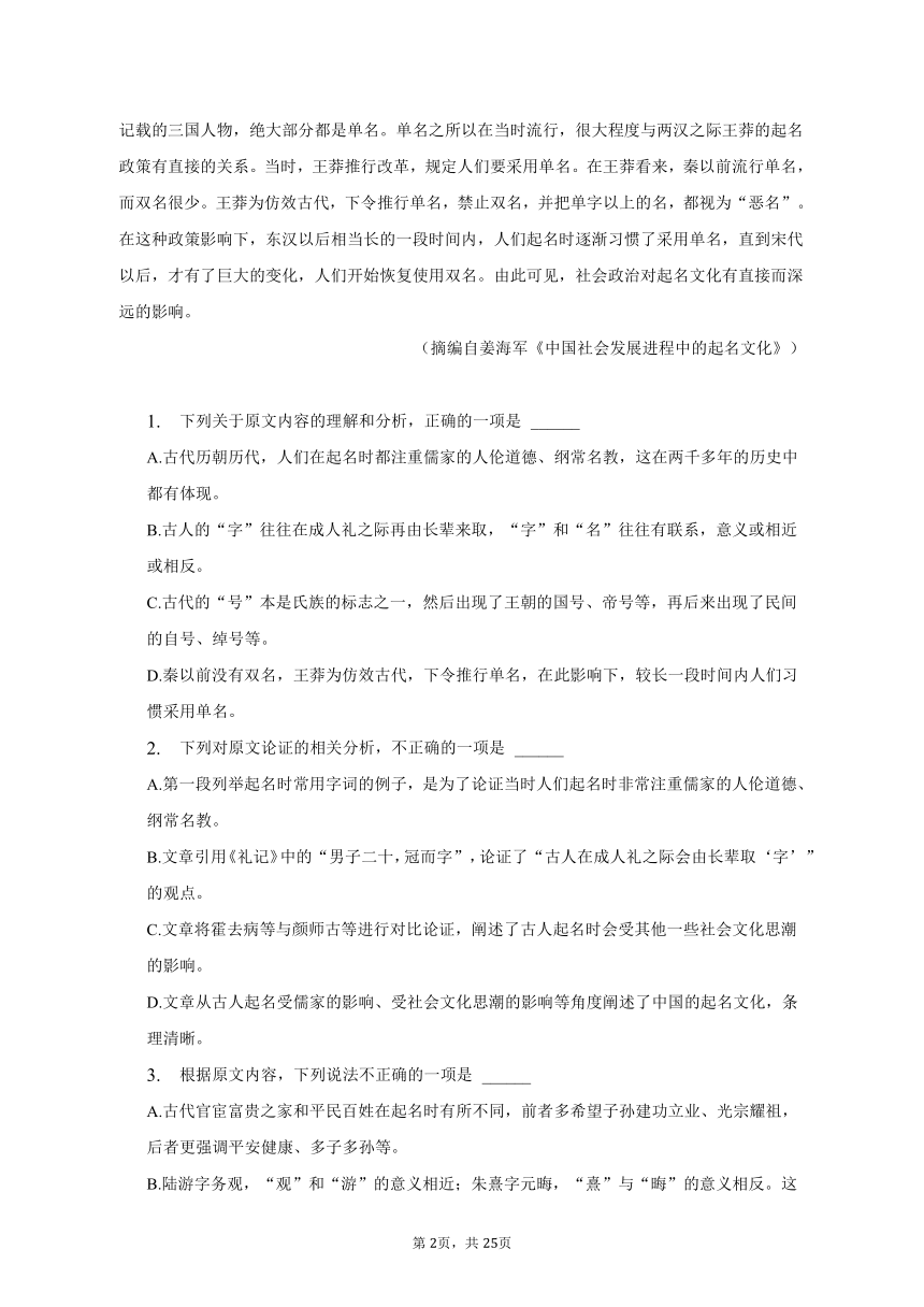 2023年四川省雅安市部分校高考语文联考试卷（4月份）-普通用卷（含解析）