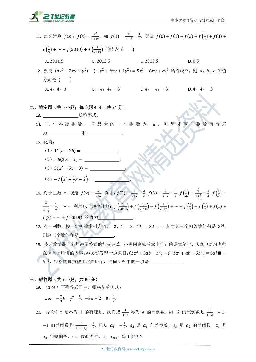 北师大版2021--2022七年级（上）数学第三单元质量检测试卷B（含解析）