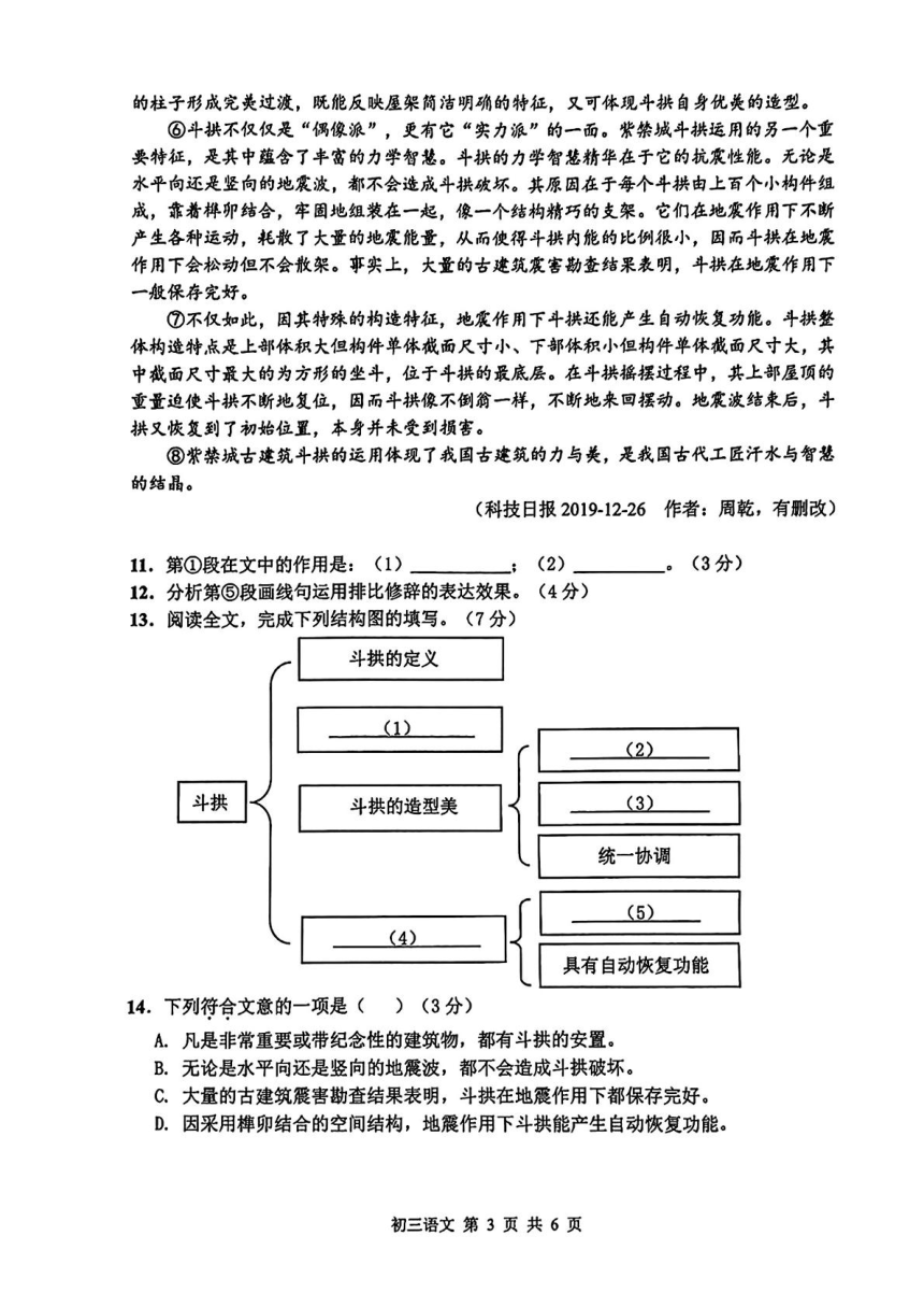 2024年上海市金山区中考二模考试语文试题（pdf版无答案）