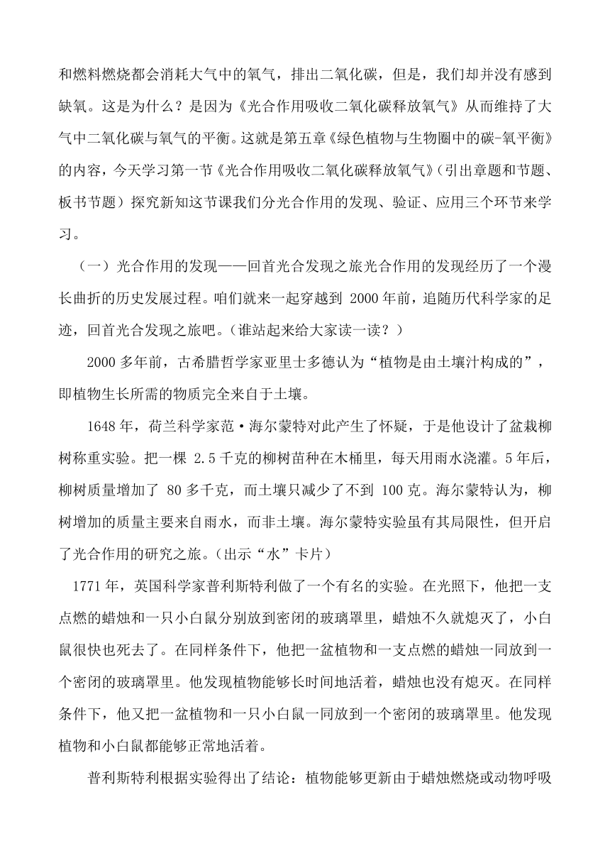 2020-2021学年人教版七年级生物上册第三单元第五章第一节光合作用吸收二氧化碳释放氧气教案