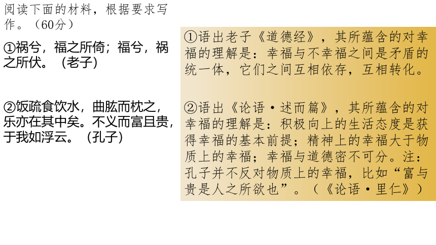 2022届高三T8第一次联考作文“幸福大家谈”讲评课件（25张PPT）