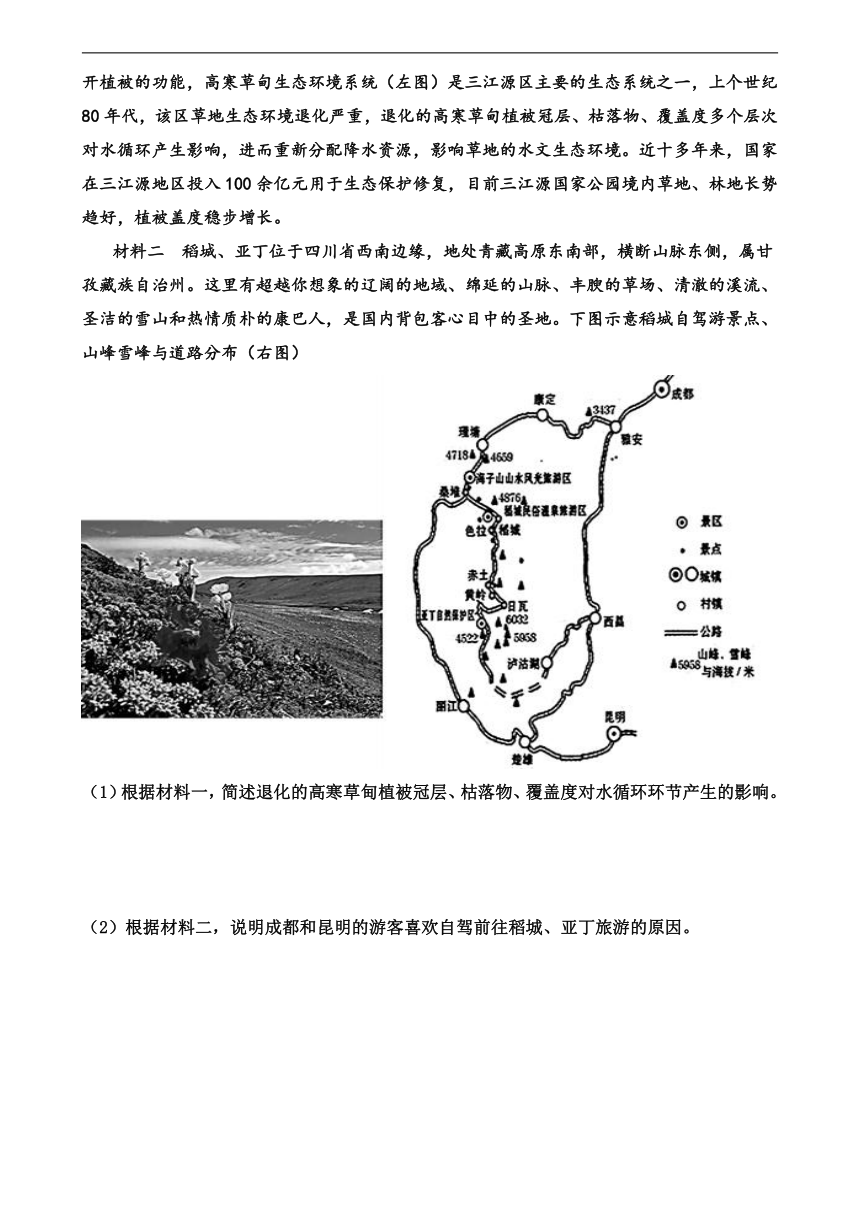 山东省青岛西海岸新区第五高级中学2021届高三上学期期末模拟地理试题  Word版含答案