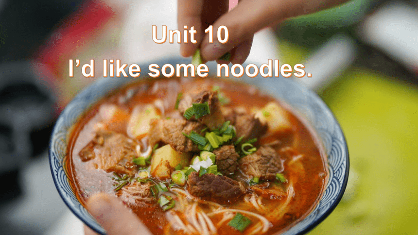 Unit 10 I'd like some noodles.  Section A 1a--2d课件(共42张PPT)+内嵌音频