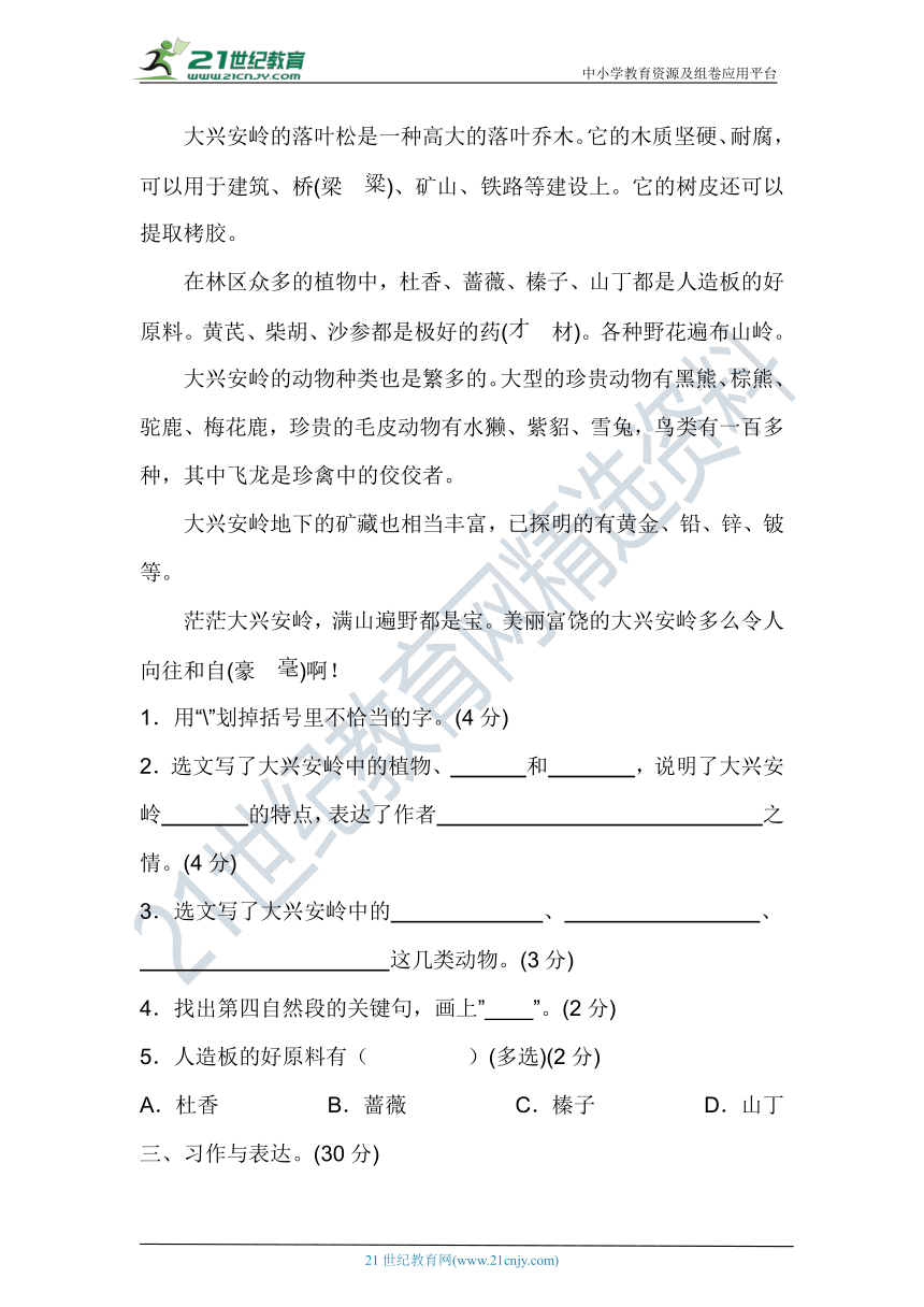 人教部编版三年级语文上册 第六单元测评卷（区教研室）（含答案及解析）