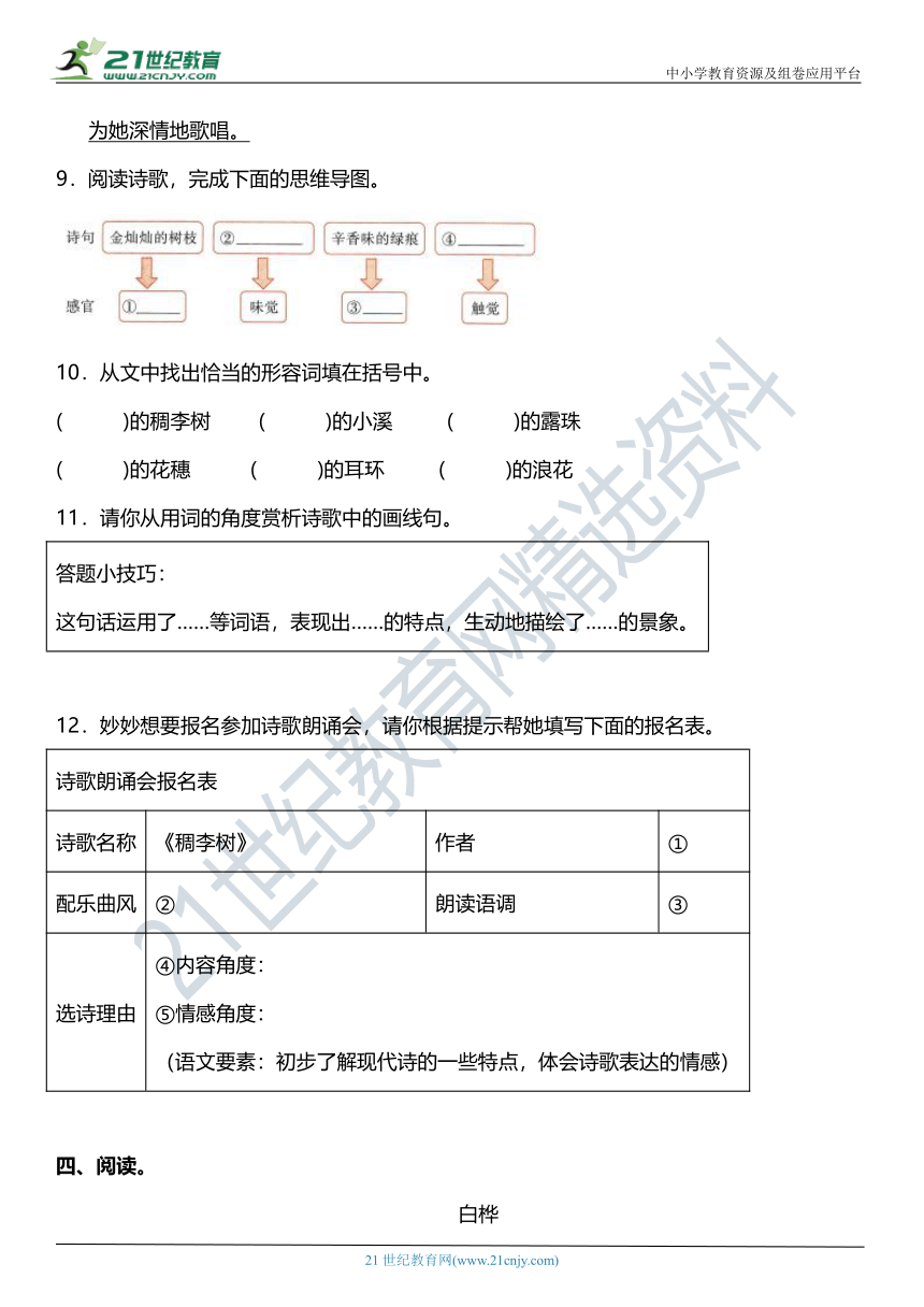 统编版四年级下册第三单元复习专项—阅读理解训练题（含答案）