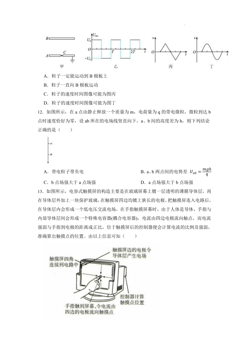 第二章 电势能与电势差 综合训练（Word版含解析）