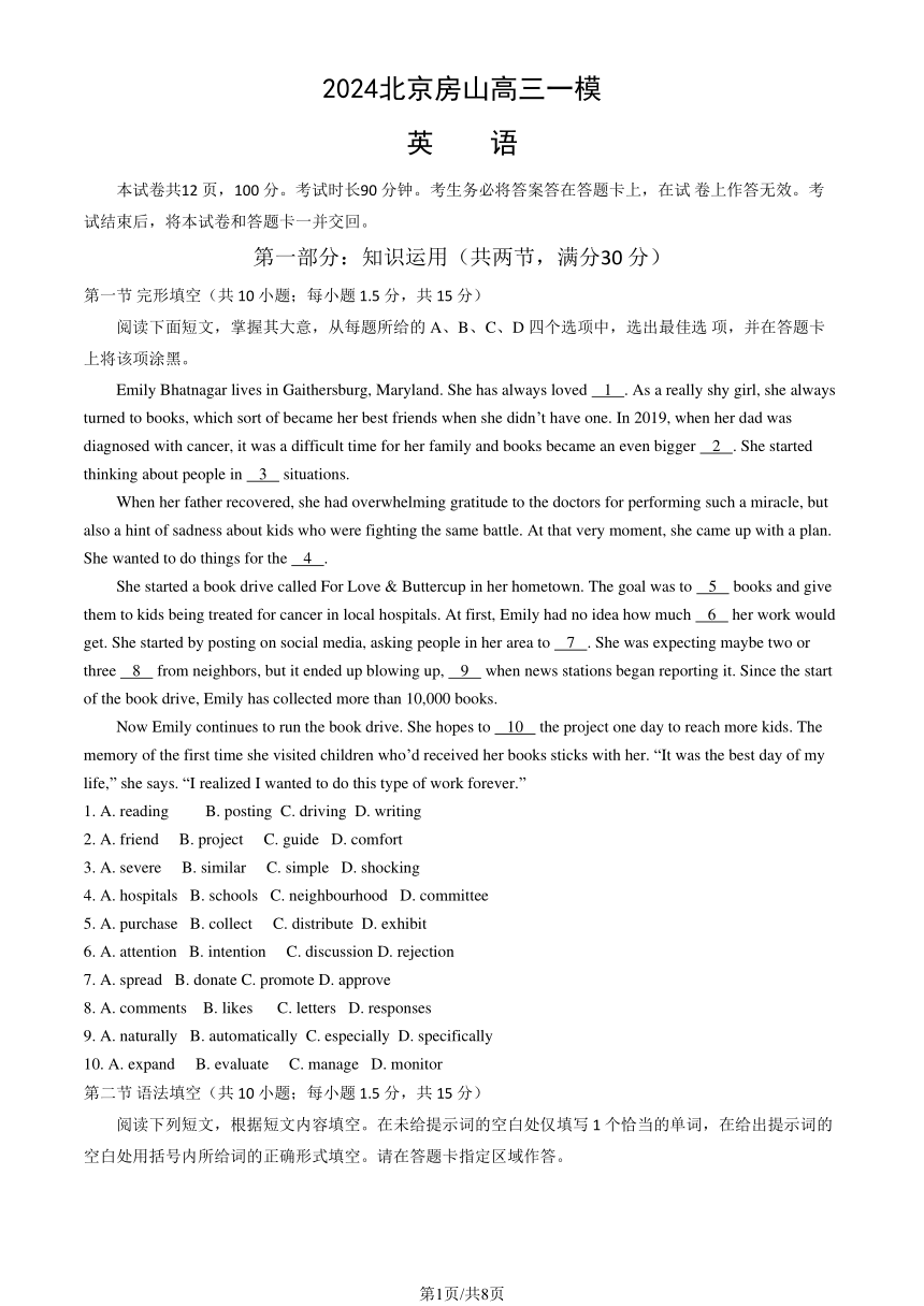 2024北京房山高三一模英语（PDF版无答案）
