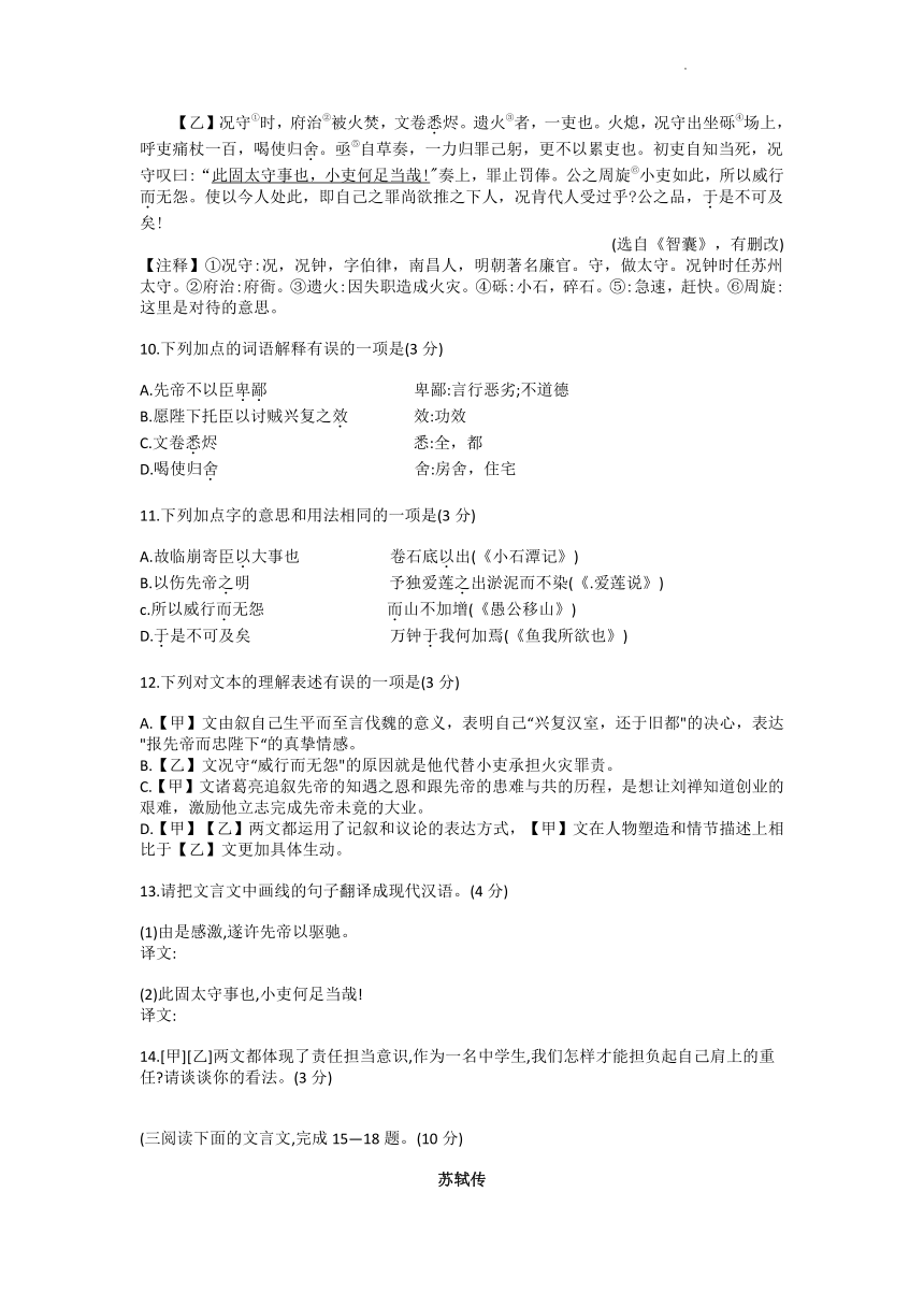 第六单元测试卷2021-2022学年部编版语文九年级下册（word版 含答案）