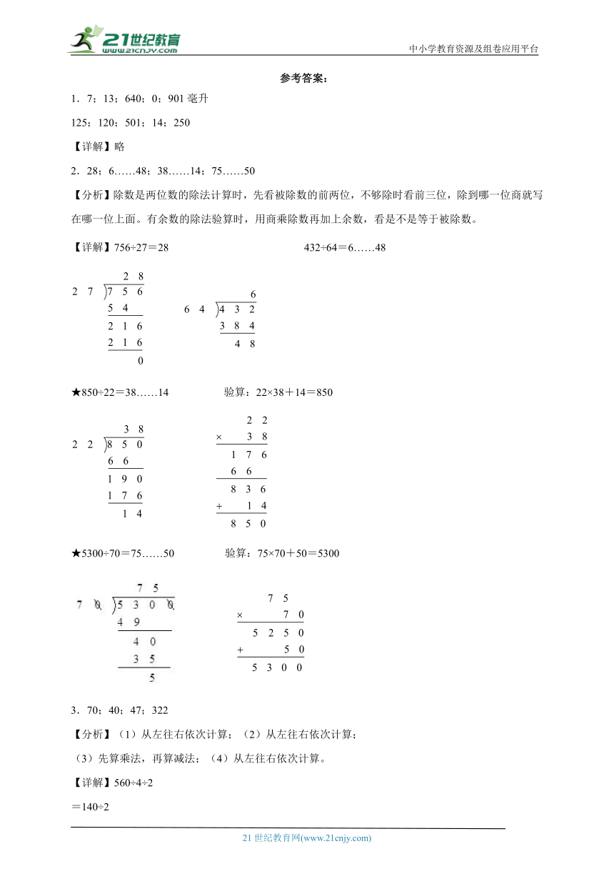 1-4单元常考易错阶段测试（试题）-小学数学四年级上册苏教版（含解析）