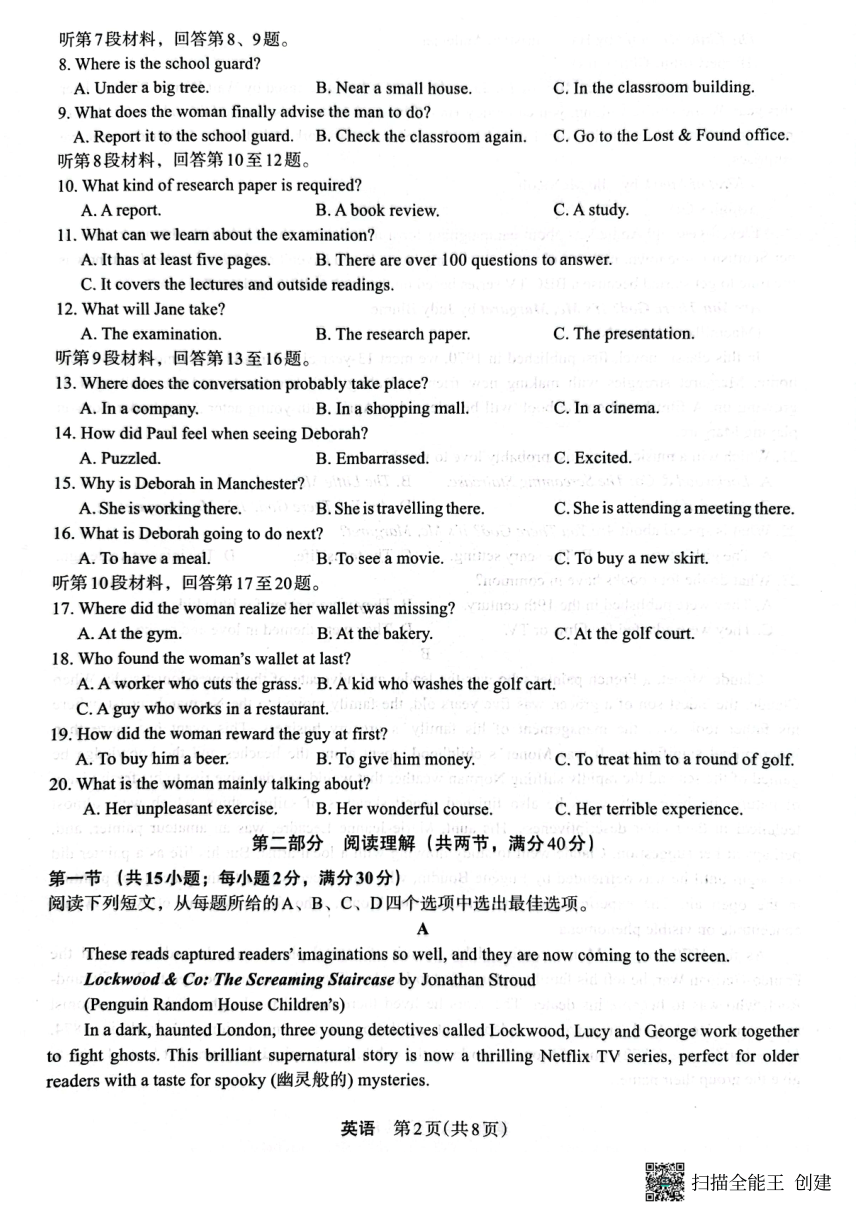 2023届陕西省名校中学高三下学期4月质量监测英语试卷（PDF版含解析，无听力音频有文字材料）