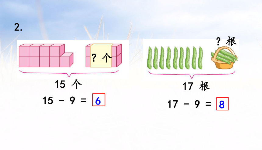 小学数学苏教版一年级下1.1十几减9课件（32张PPT)