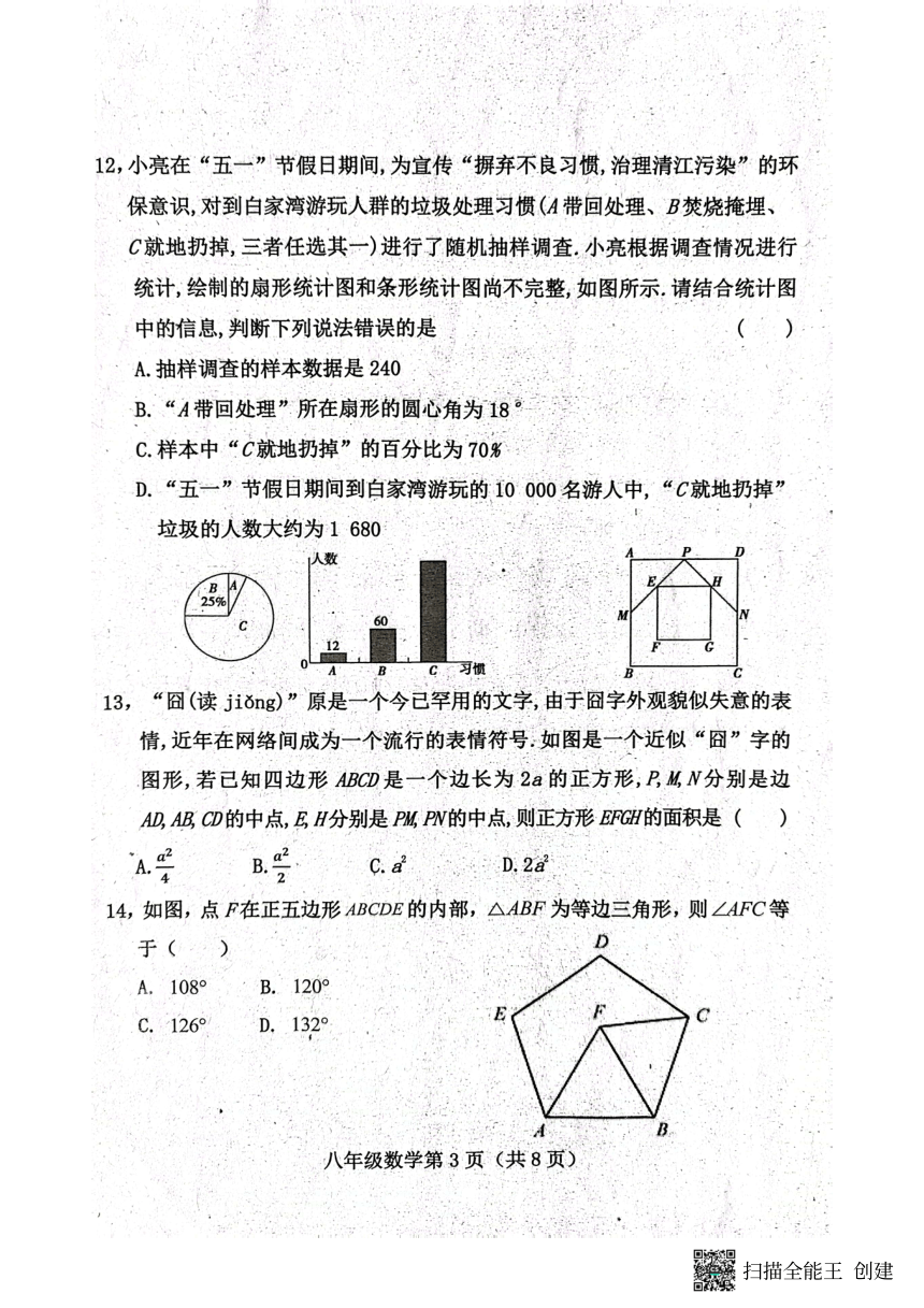 河北省保定市曲阳县2022-2023学年八年级下学期7月期末数学试题（图片版，无答案）