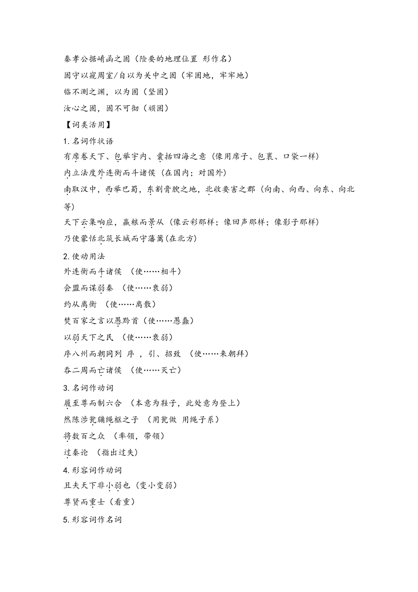 11.1《过秦论》学案（含答案）—2020-2021学年统编版高中语文选择性必修中册第三单元