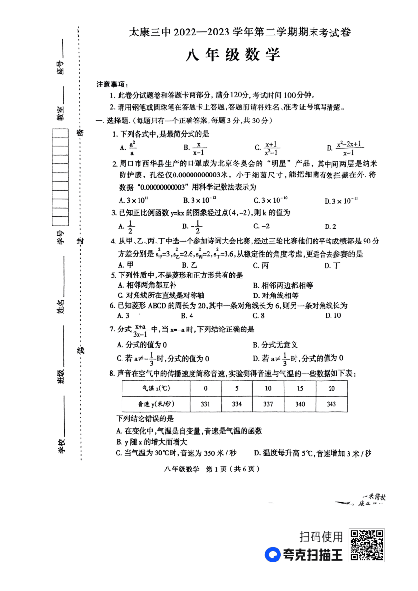 河南省周口市太康县2022-2023学年八年级下学期6月期末数学试题（扫描版，无答案）