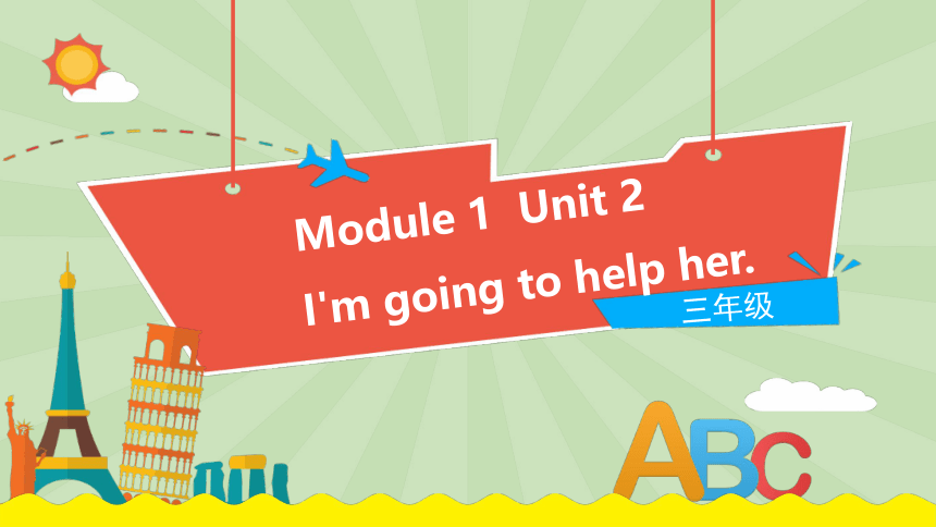 Module 1 Unit 2 I'm going to help her课件（17张PPT)
