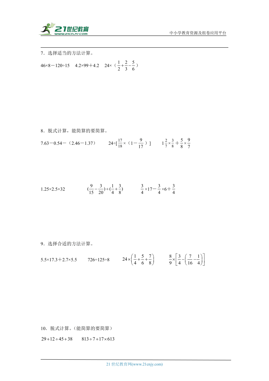 人教版六年级下册数学数学期末计算题综合训练（含答案）