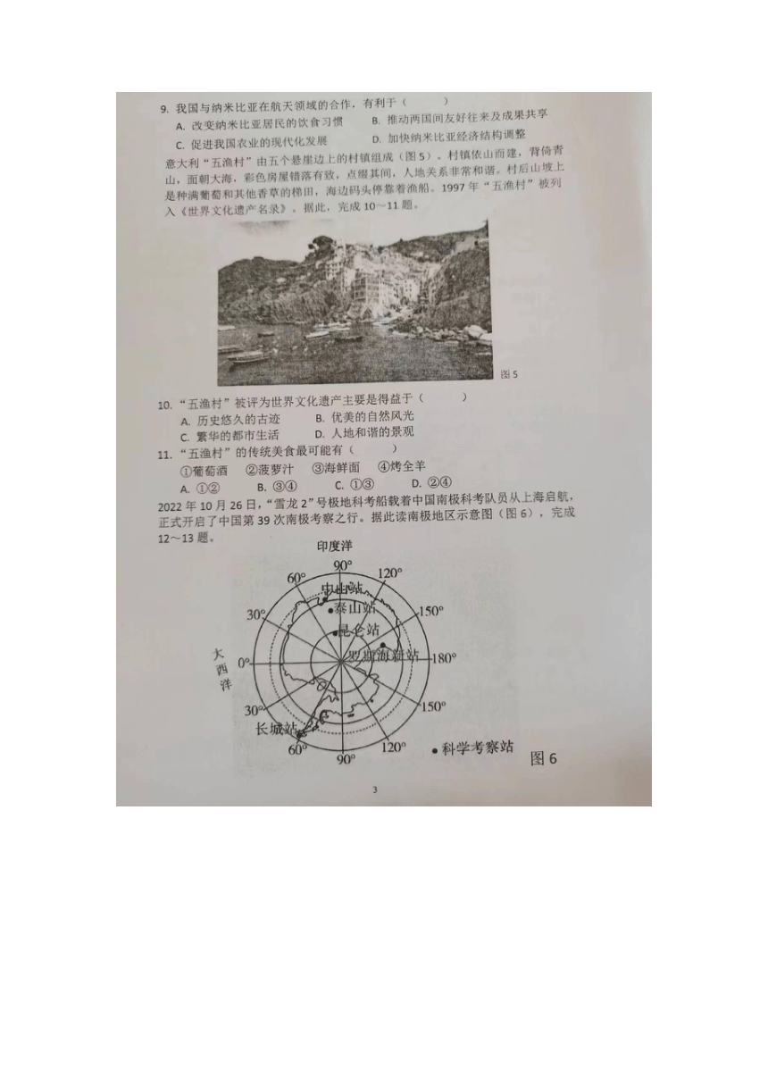 2023年广东省东莞市中考二模地理试题（图片版含答案）