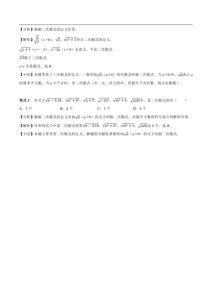 人教版数学八年级下册第十六章 二次根式章节涉及的14个必考点全梳理（含答案）