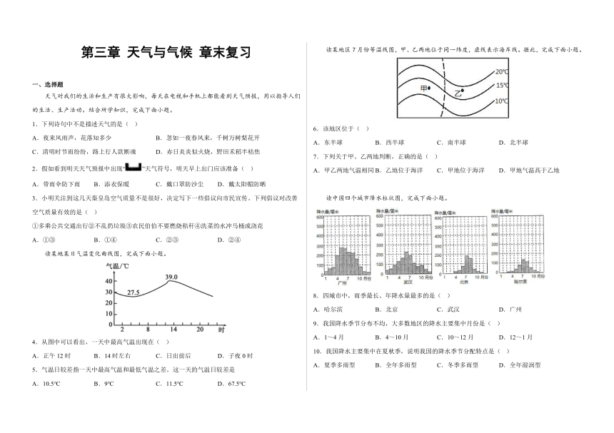 人教版地理七年级上册第三章天气与气候章末复习（含答案）