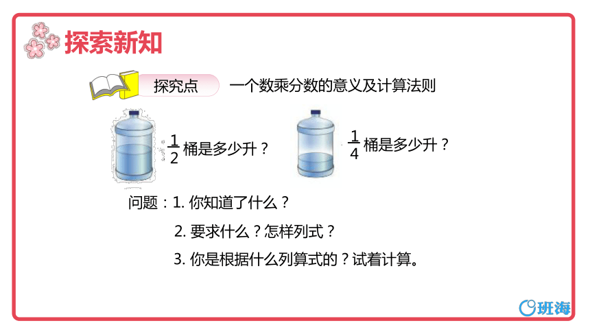 人教版（新）六上 第一单元 2.整数乘分数【优质课件】