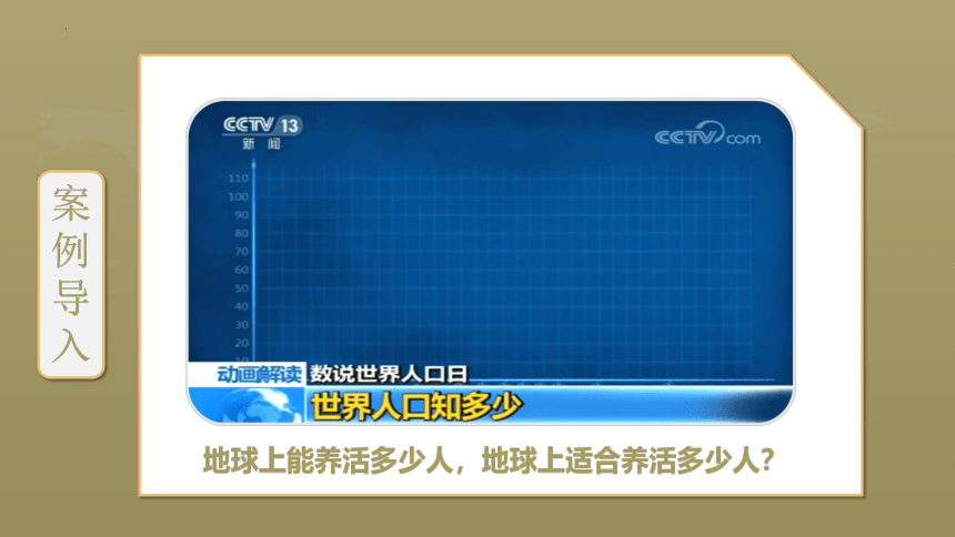 1.3人口容量（共38张ppt）