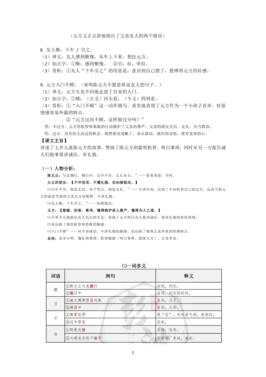 部编版初一语文 世说新语之陈太丘与友期行  教案