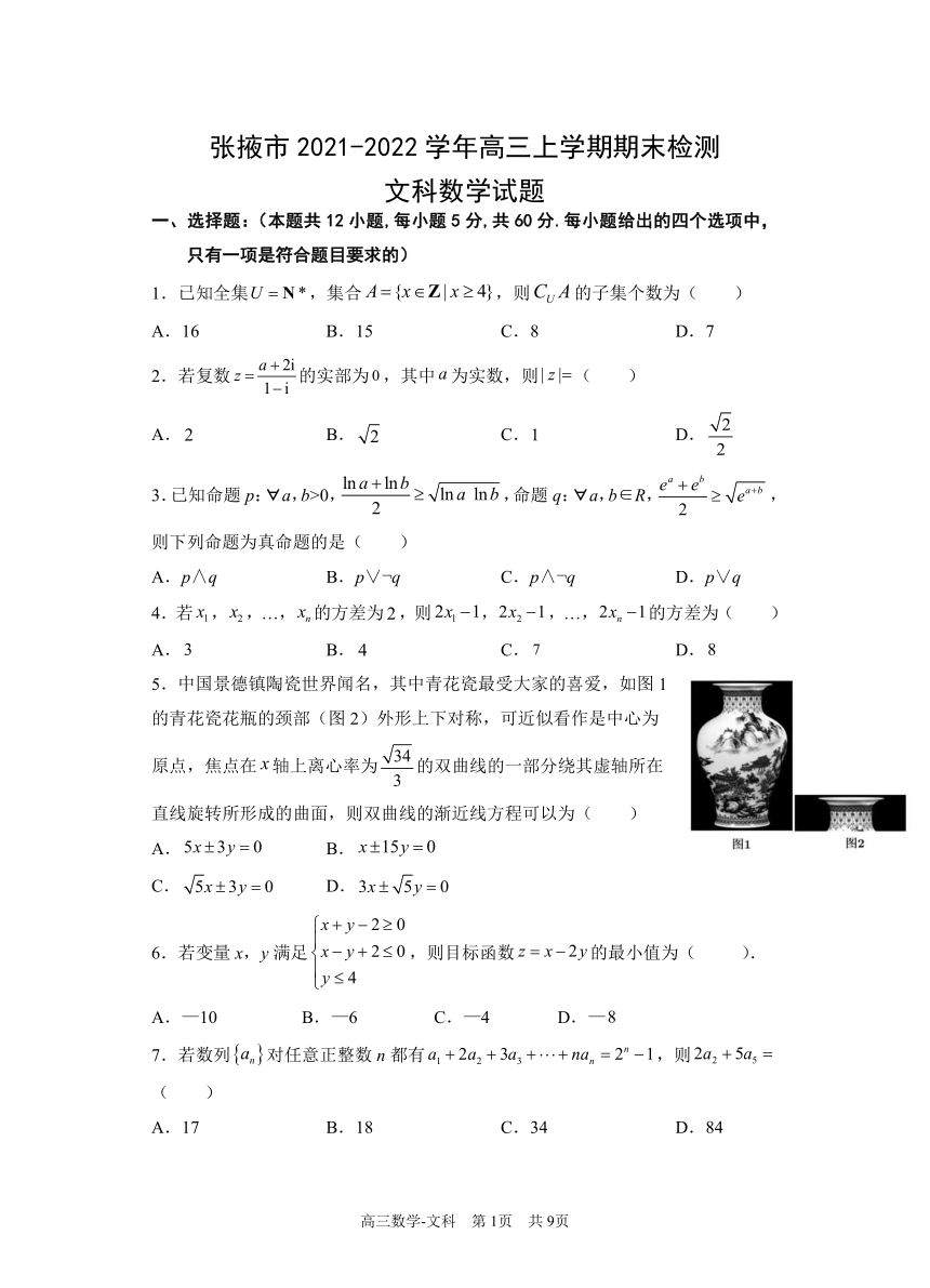 甘肃省张掖市2021-2022学年高三上学期期末检测数学（文）试题（Word版含答案）