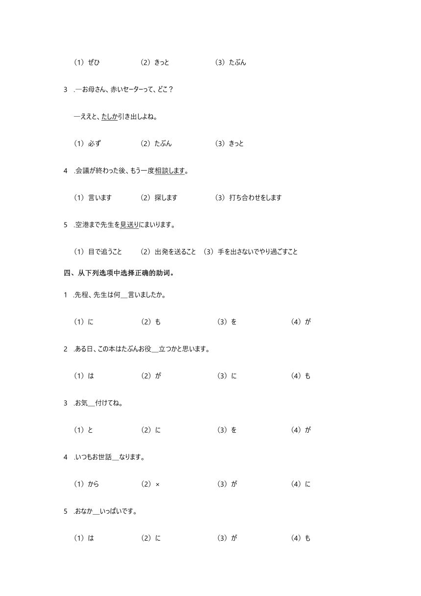 新版标准日本语初级上册 第24课 李さんは もう すぐ 来ると 思います 同步练习（含答案）