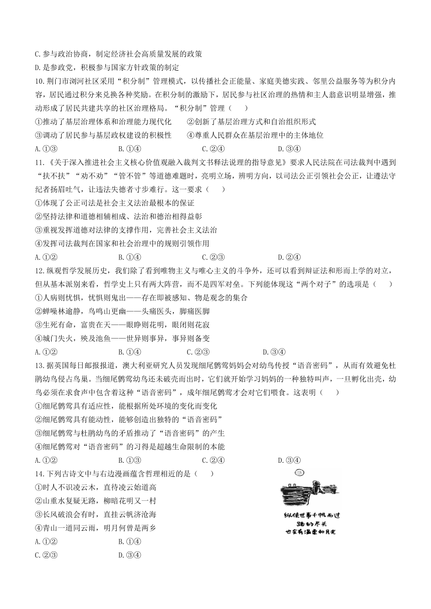 湖北省荆门市2022-2023学年高一下学期期末考试思想政治试题（Word版含答案）